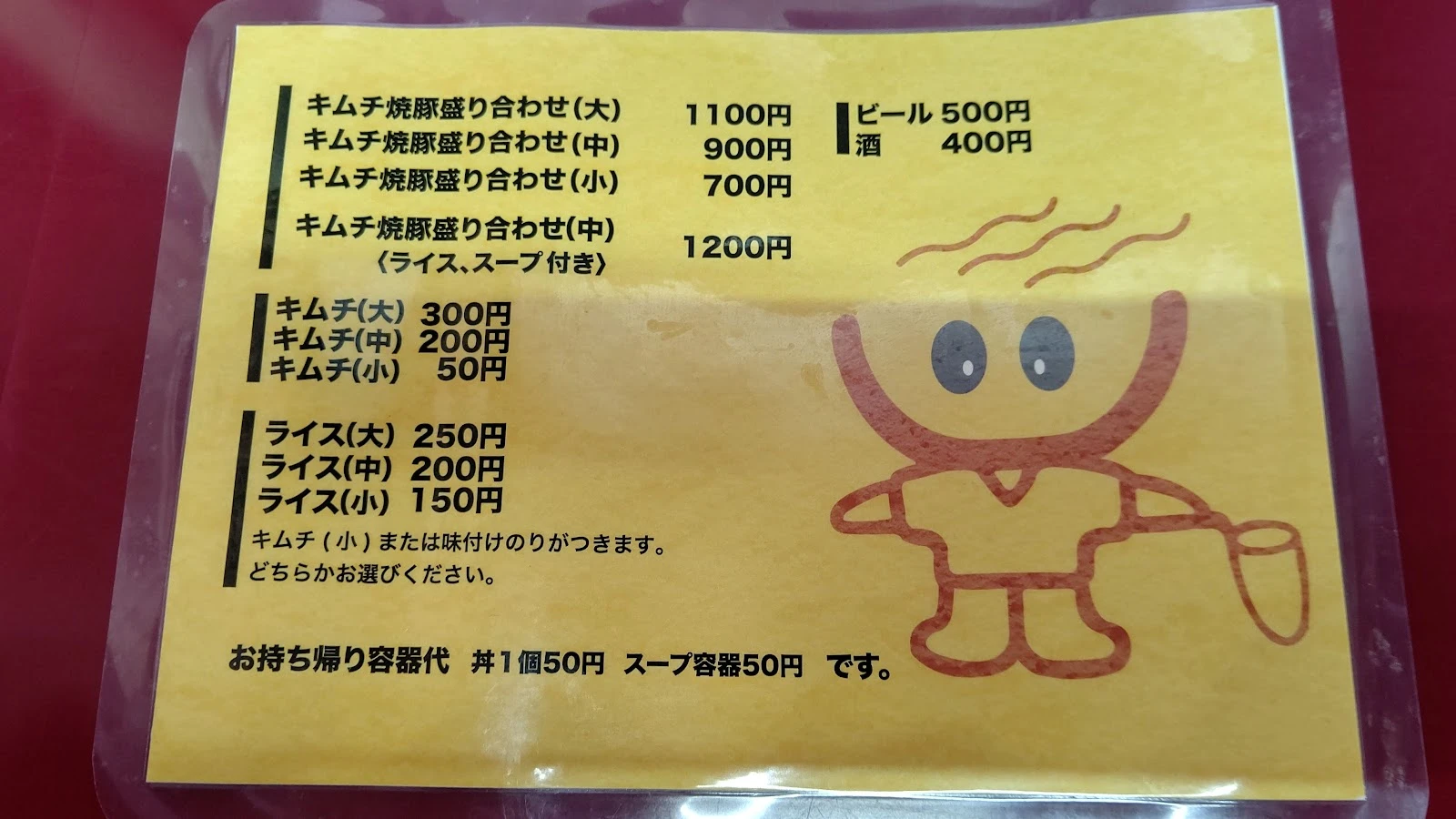 丸德ラーメン メニュー写真 14